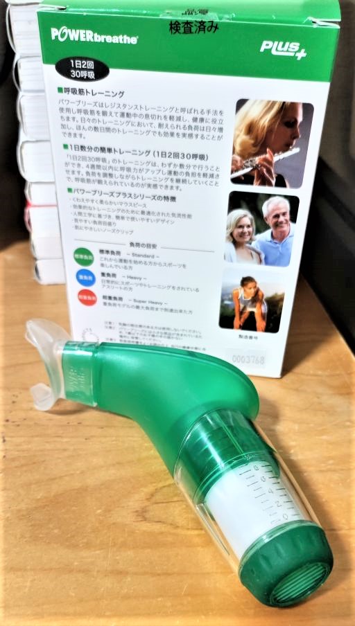 POWERbreathe プラス 標準負荷 グリーン 吸気筋トレーニング器具
